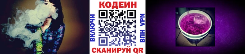 Кодеиновый сироп Lean Purple Drank  Купить  Солигалич 